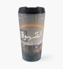Coffee comes first Travel Mug