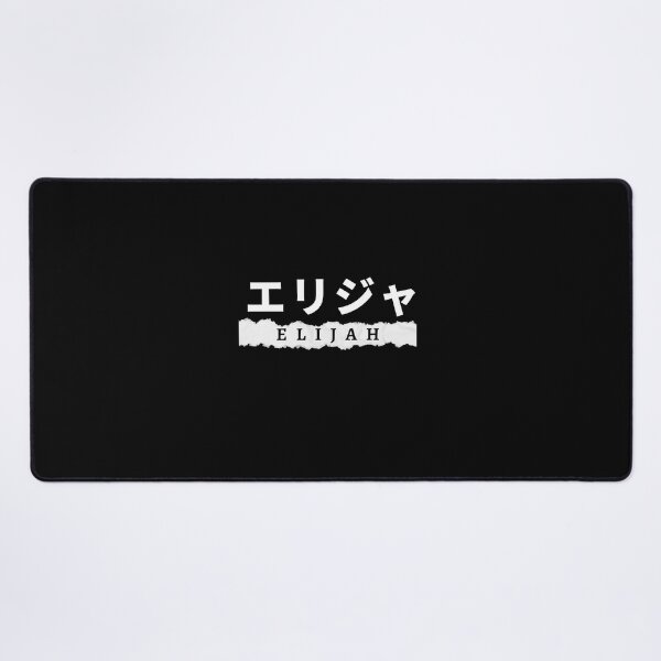 Item preview, Elijah name written in Japanese designed and sold by AlbastakiArts.