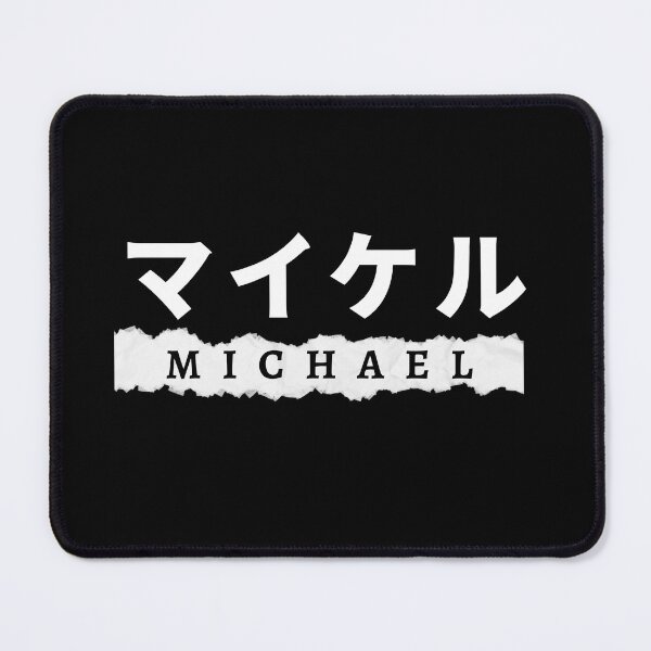 Item preview, Michael name written in Japanese designed and sold by AlbastakiArts.