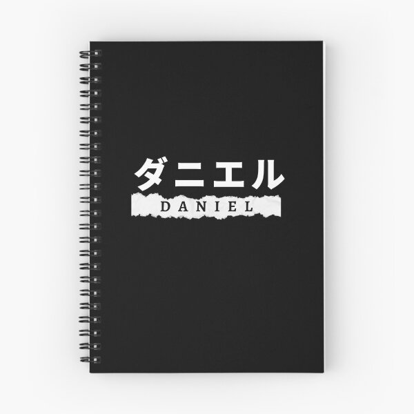 Item preview, Daniel name written in Japanese designed and sold by AlbastakiArts.