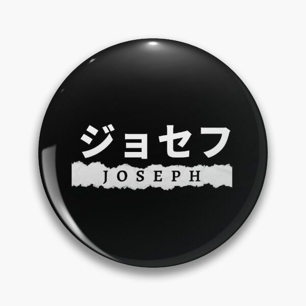Item preview, Joseph name written in Japanese designed and sold by AlbastakiArts.