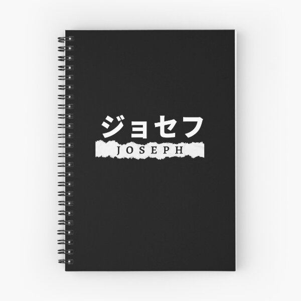 Item preview, Joseph name written in Japanese designed and sold by AlbastakiArts.