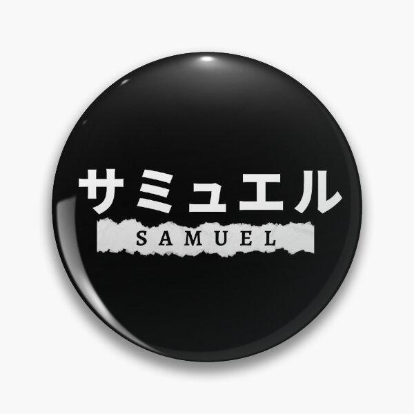 Item preview, Samuel name written in Japanese designed and sold by AlbastakiArts.