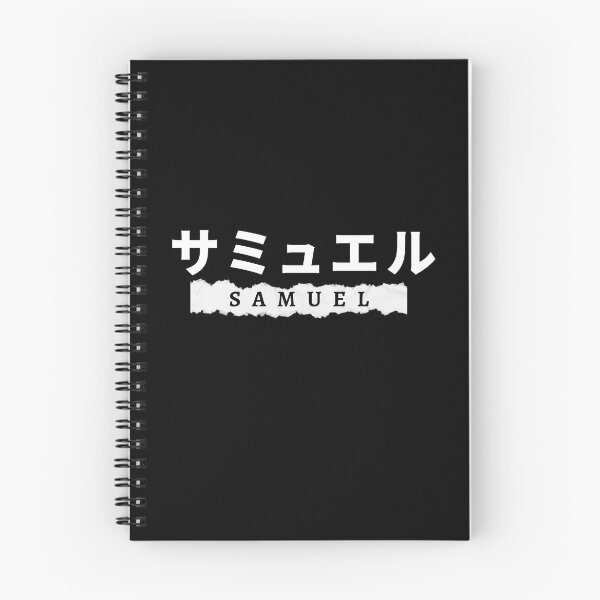 Item preview, Samuel name written in Japanese designed and sold by AlbastakiArts.