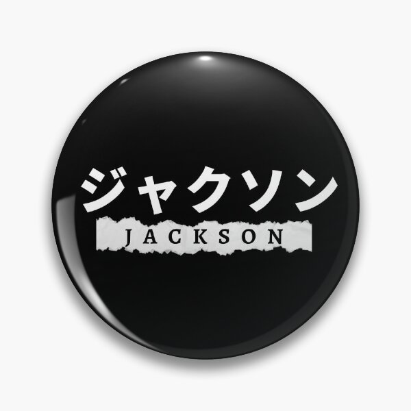 Item preview, Jackson name written in Japanese designed and sold by AlbastakiArts.