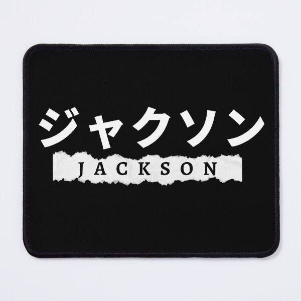 Item preview, Jackson name written in Japanese designed and sold by AlbastakiArts.