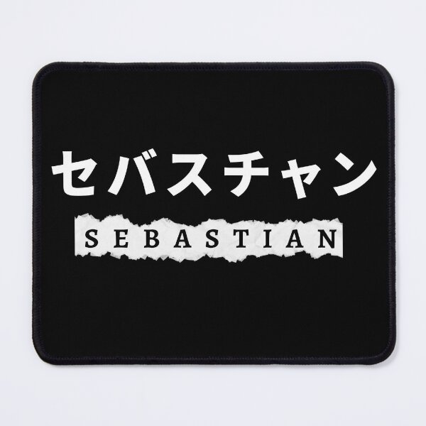 Item preview, Sebastian name written in Japanese designed and sold by AlbastakiArts.