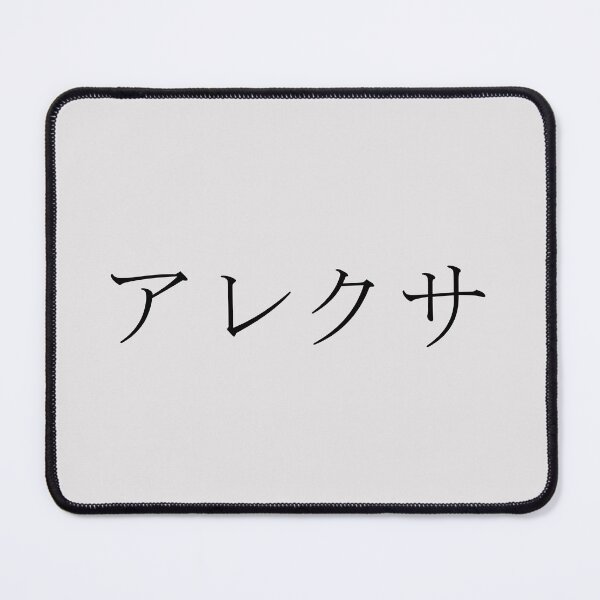 Item preview, ALEXA IN JAPANESE designed and sold by KUMI-STORE.