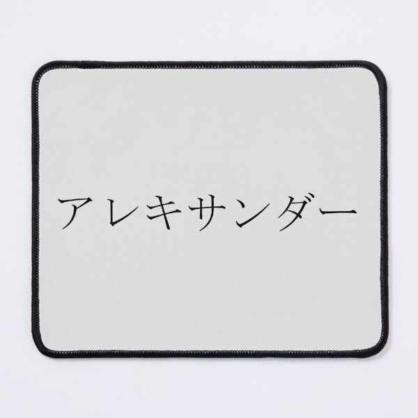 Item preview, ALEXANDER IN JAPANESE designed and sold by KUMI-STORE.