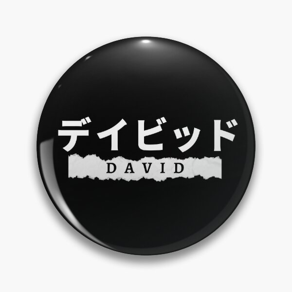 Item preview, David name written in Japanese designed and sold by AlbastakiArts.