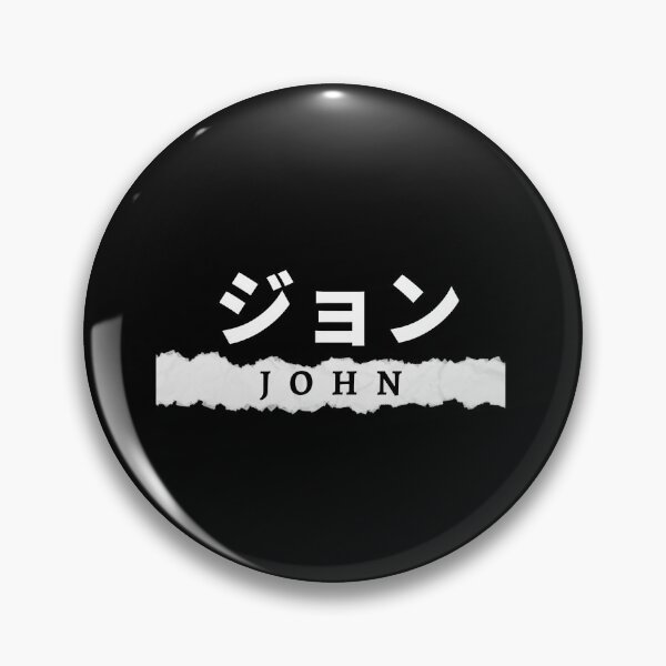 Item preview, John name written in Japanese designed and sold by AlbastakiArts.
