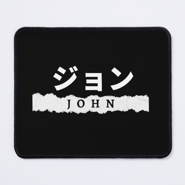 Item preview, John name written in Japanese designed and sold by AlbastakiArts.