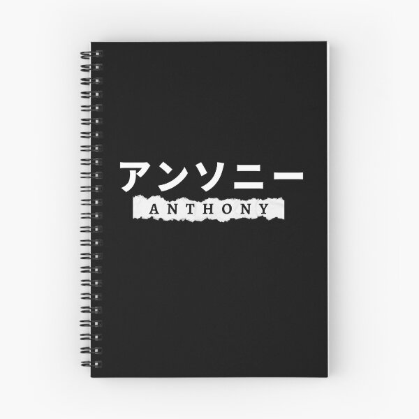 Item preview, Anthony name written in Japanese designed and sold by AlbastakiArts.