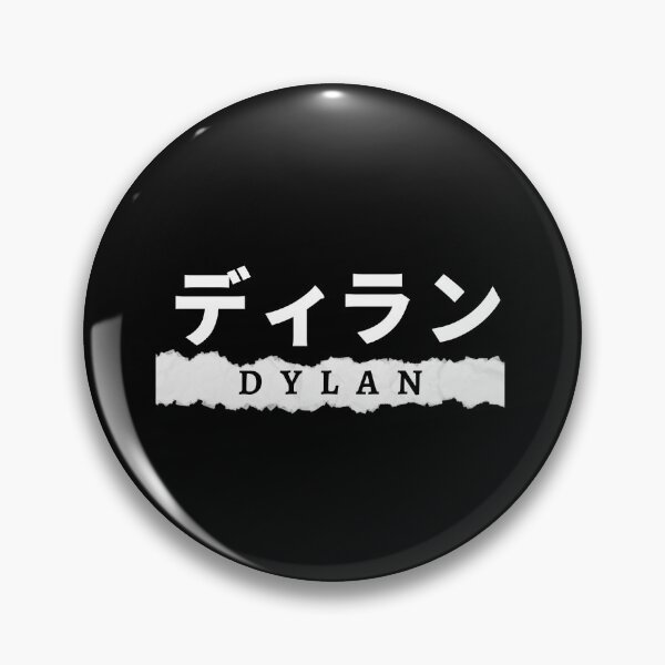 Item preview, Dylan name written in Japanese designed and sold by AlbastakiArts.
