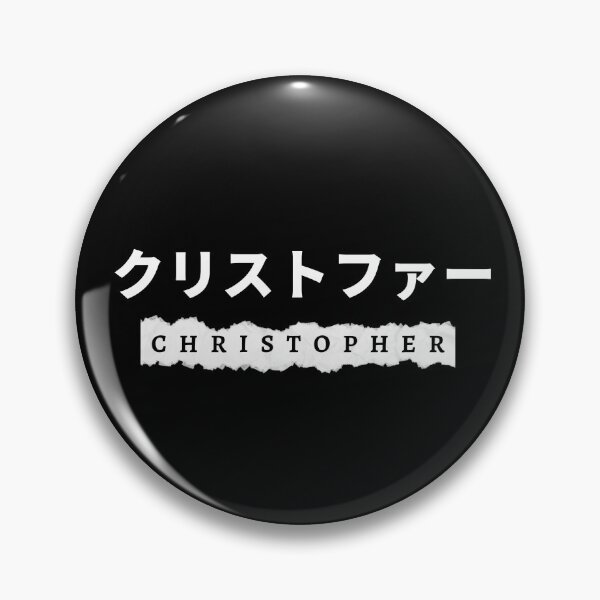 Item preview, Christopher name written in Japanese designed and sold by AlbastakiArts.