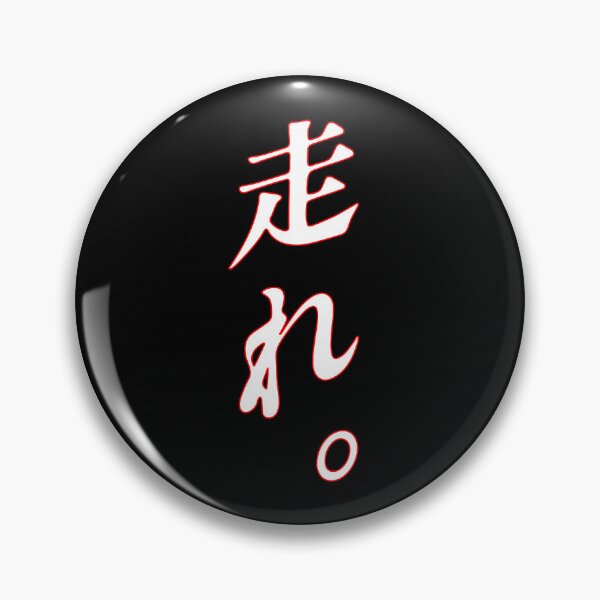Item preview, THE WORD RUN IN JAPANESE. BATTLE ROYALE. designed and sold by 5hertz.