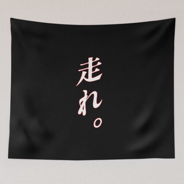 Item preview, THE WORD RUN IN JAPANESE. BATTLE ROYALE. designed and sold by 5hertz.