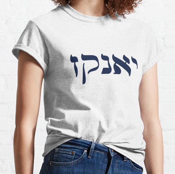 Atlanta Braves Hebrew Shirt - Holy Land T-Shirts