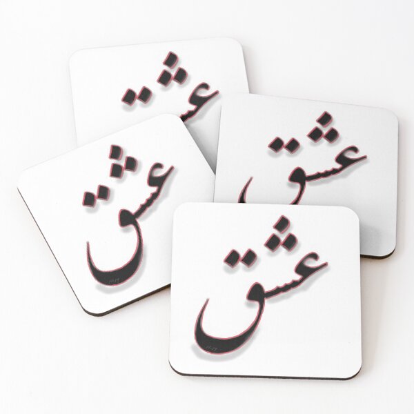 Item preview, Love, eshgh, calligraphy  designed and sold by Noreen Motamed.