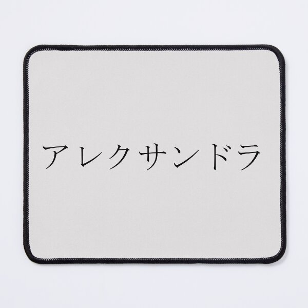 Item preview, ALEXANDRA IN JAPANESE designed and sold by KUMI-STORE.