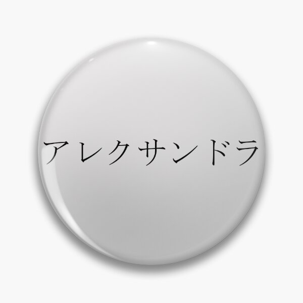 Item preview, ALEXANDRA IN JAPANESE designed and sold by KUMI-STORE.