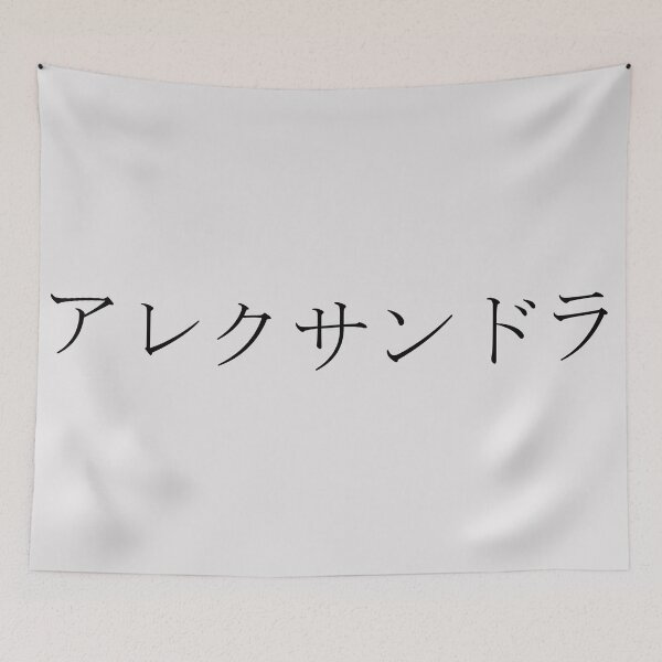 Item preview, ALEXANDRA IN JAPANESE designed and sold by KUMI-STORE.