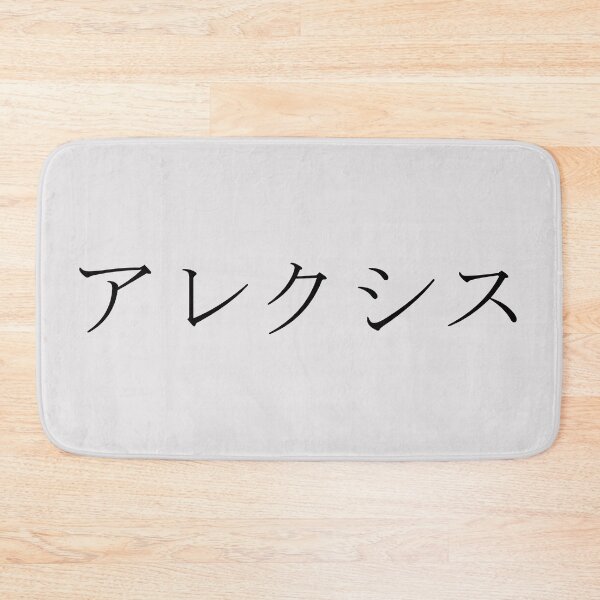 Artikelvorschau, ALEXIS AUF JAPANISCH entworfen und verkauft von KUMI-STORE.