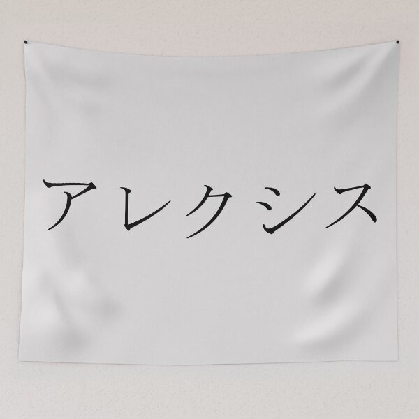 Item preview, ALEXIS IN JAPANESE designed and sold by KUMI-STORE.