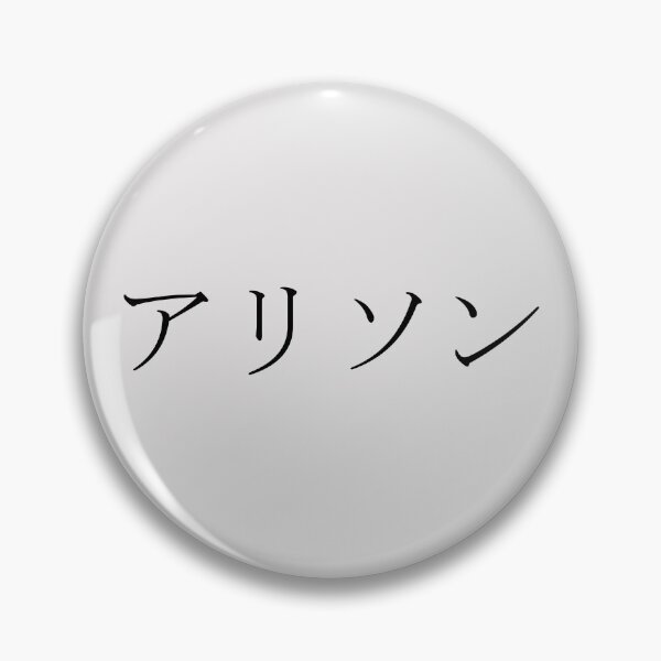 Artikelvorschau, ALLISON AUF JAPANISCH entworfen und verkauft von KUMI-STORE.