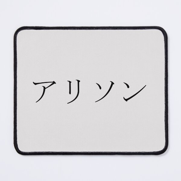 Item preview, ALLISON IN JAPANESE designed and sold by KUMI-STORE.