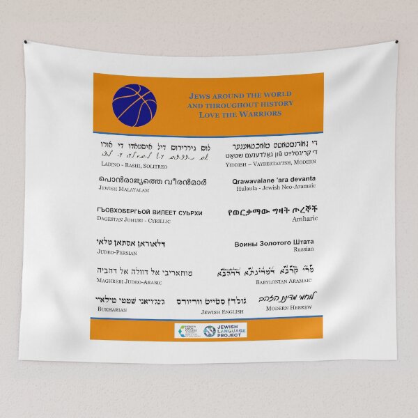 Item preview, NorCal Basketball in Jewish Languages designed and sold by Jewish Language Project.