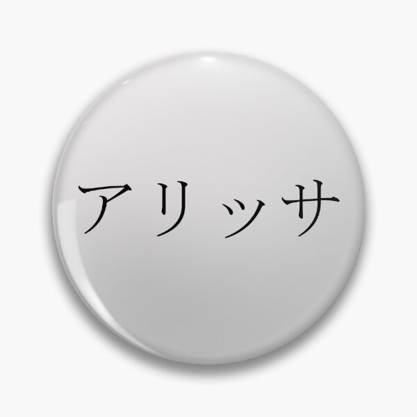 Item preview, ALYSSA IN JAPANESE designed and sold by KUMI-STORE.