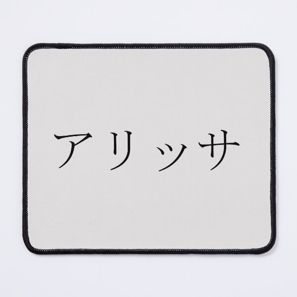 Item preview, ALYSSA IN JAPANESE designed and sold by KUMI-STORE.