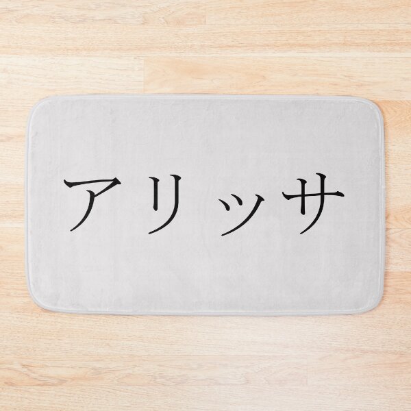Item preview, ALYSSA IN JAPANESE designed and sold by KUMI-STORE.