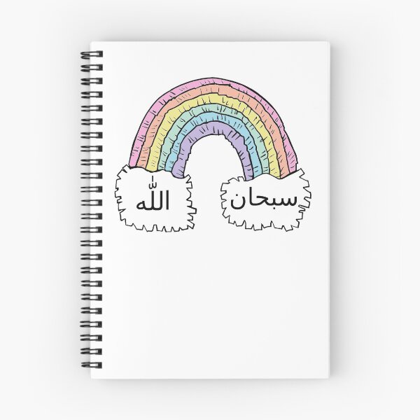 Item preview, Subhan Allah  سبحان الله Arabic islamic calligraphy Doodle Rainbow  designed and sold by ZamZamDesign.