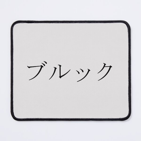 Item preview, BROOKE IN JAPANESE designed and sold by KUMI-STORE.