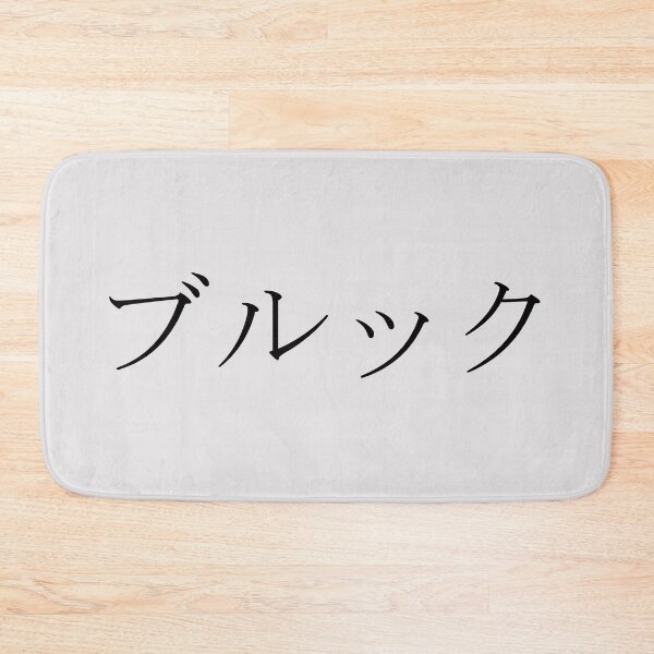 Item preview, BROOKE IN JAPANESE designed and sold by KUMI-STORE.