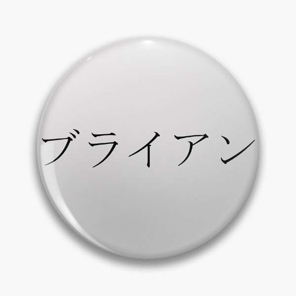 Item preview, BRYAN IN JAPANESE designed and sold by KUMI-STORE.
