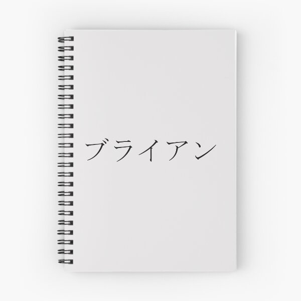Item preview, BRYAN IN JAPANESE designed and sold by KUMI-STORE.