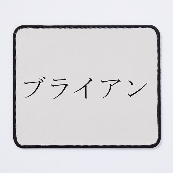 Item preview, BRYAN IN JAPANESE designed and sold by KUMI-STORE.