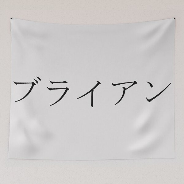 Item preview, BRYAN IN JAPANESE designed and sold by KUMI-STORE.