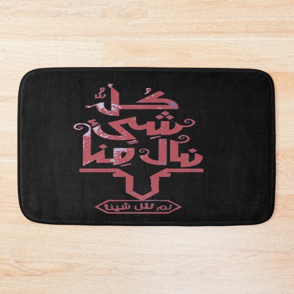 Item preview, Arabic Words كل شيء نال منا  designed and sold by AliSalah7.