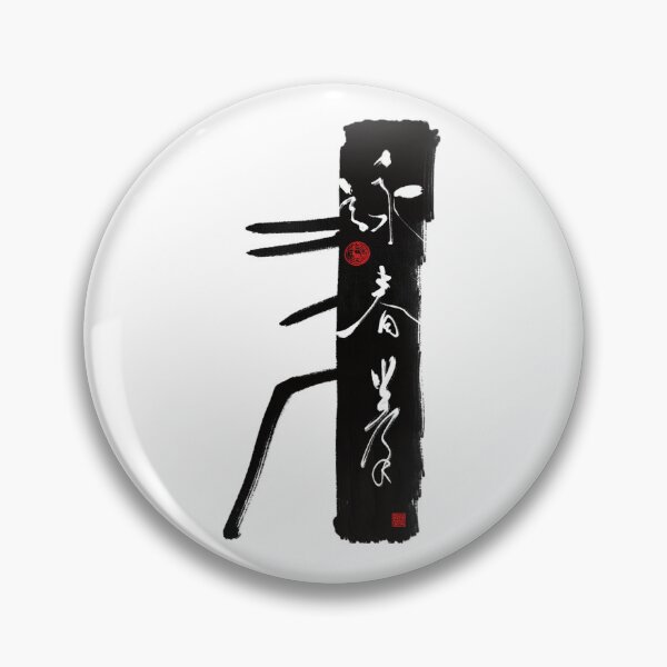 Item preview, Wing Chun  designed and sold by Huluhua.
