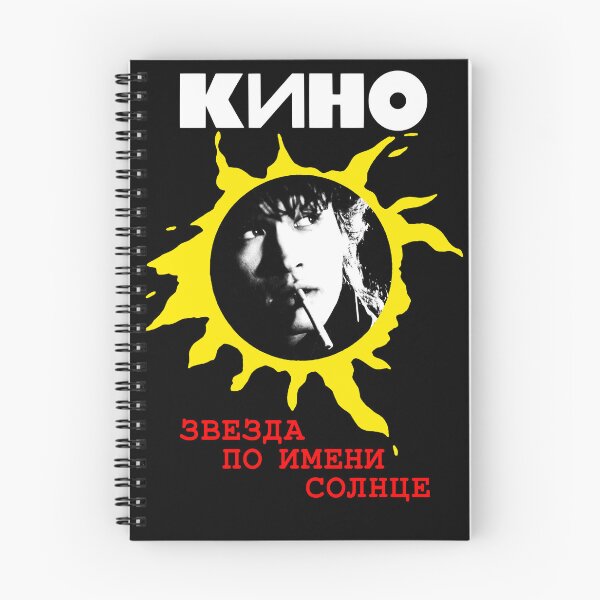 Item preview, Cinema Zvezda Po Imeni Solntse designed and sold by justanotherw.