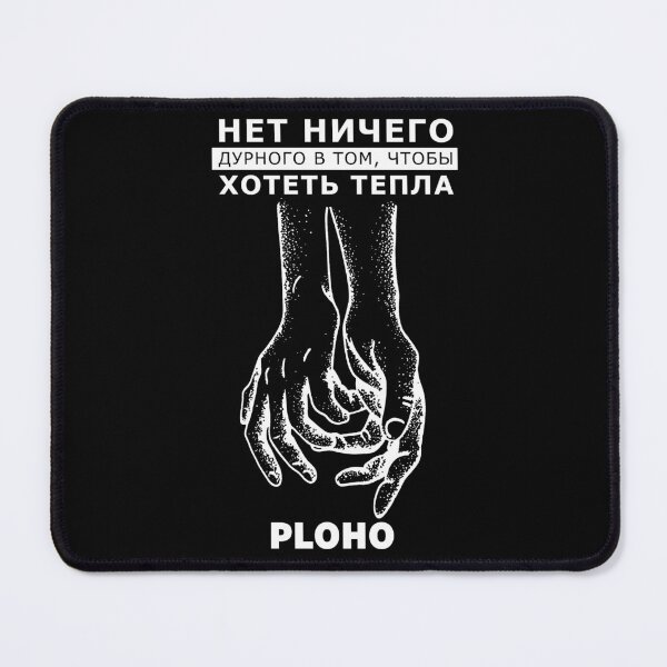 Item preview, Ploho - Хотеть тепла designed and sold by justanotherw.