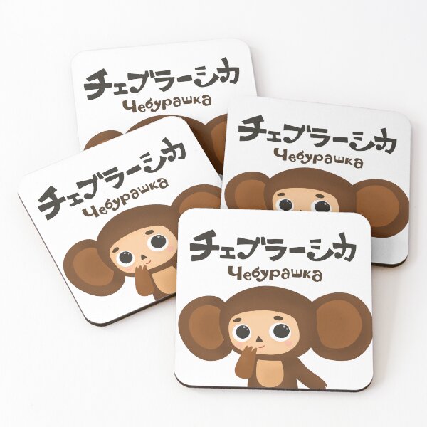 Item preview, Cheburashka in japanese designed and sold by Margo Dardik.