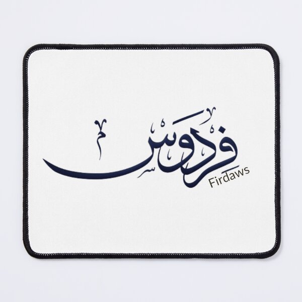 Item preview, name "Firdaws" arabic calligraphy designed and sold by Layanah19.