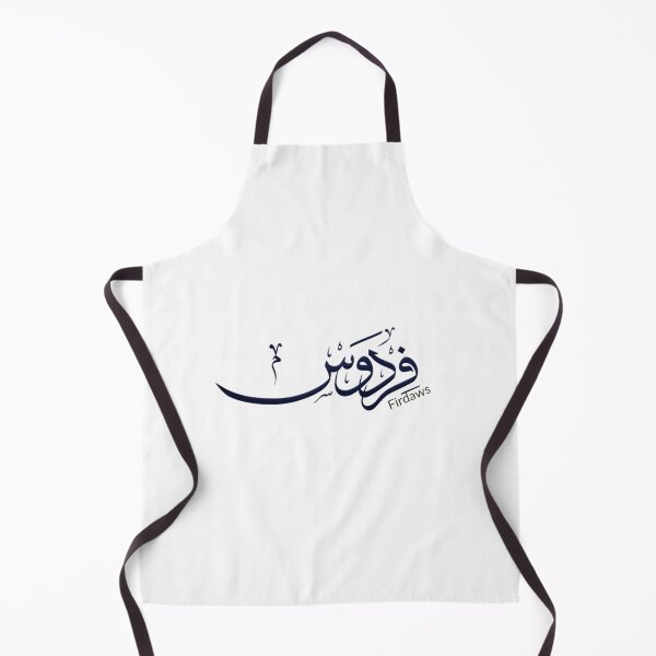 Item preview, name "Firdaws" arabic calligraphy designed and sold by Layanah19.