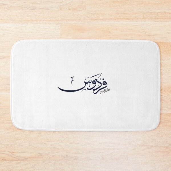 Item preview, name "Firdaws" arabic calligraphy designed and sold by Layanah19.
