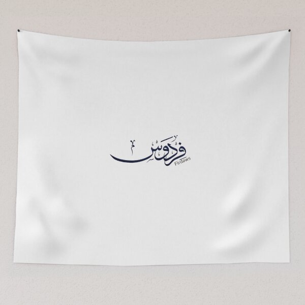 Item preview, name "Firdaws" arabic calligraphy designed and sold by Layanah19.